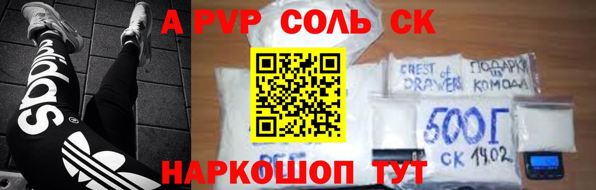 Alpha-PVP Соль  A PVP мука  магазин продажи   Рыбинск  Альфа ПВП СК  Вход с VPN 