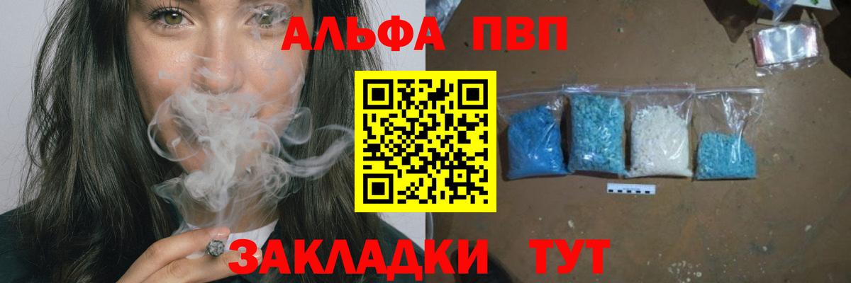 A-PVP VHQ Рыбинск