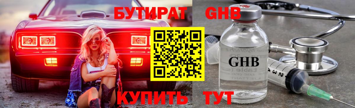 Бутират 99%  Вход с VPN  Рыбинск 