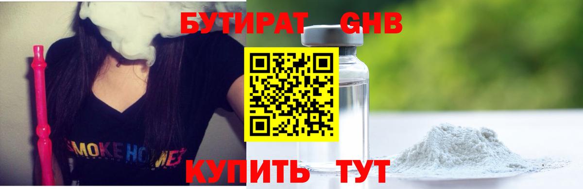БУТИРАТ 1.4BDO Рыбинск