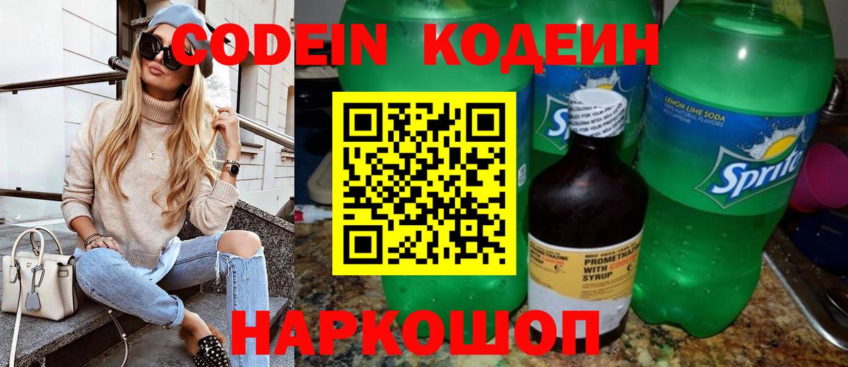 Codein Purple Drank  Вход с VPN  Codein Purple Drank  Рыбинск 