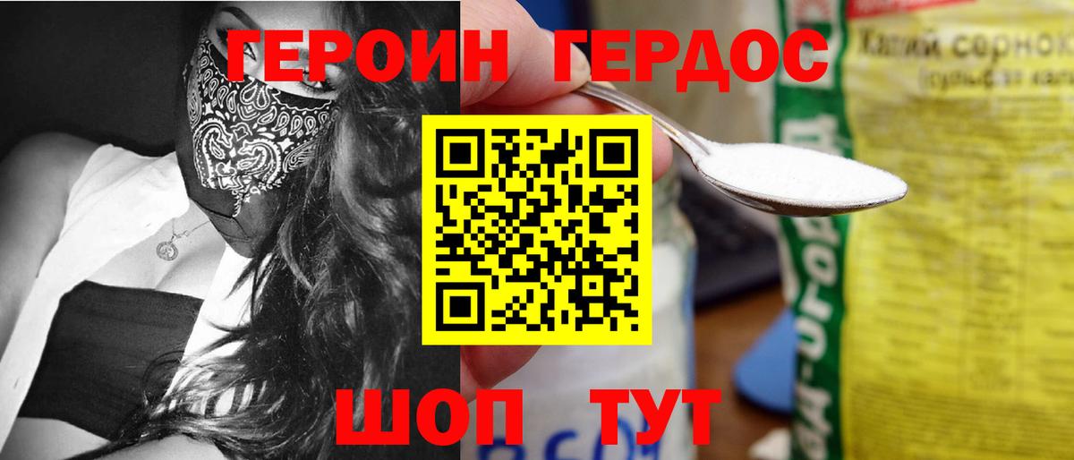 ГЕРОИН белый Рыбинск