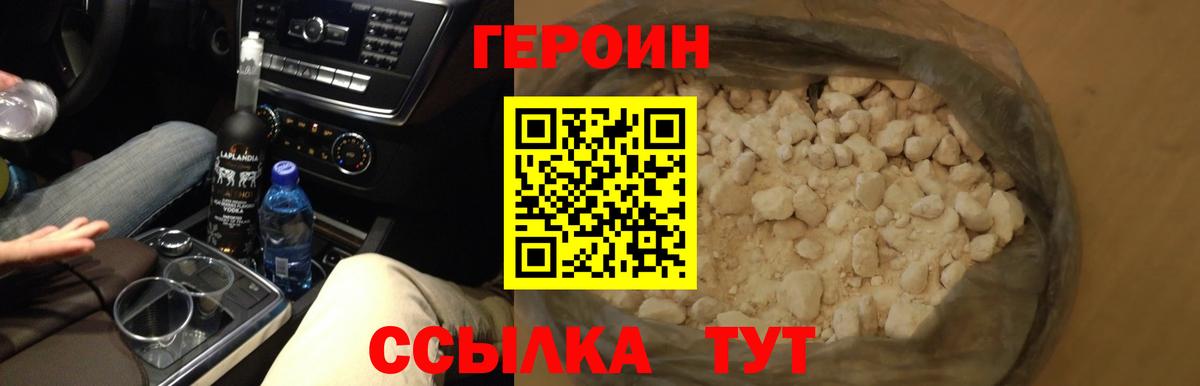 Героин белый  Вход с VPN  Рыбинск 