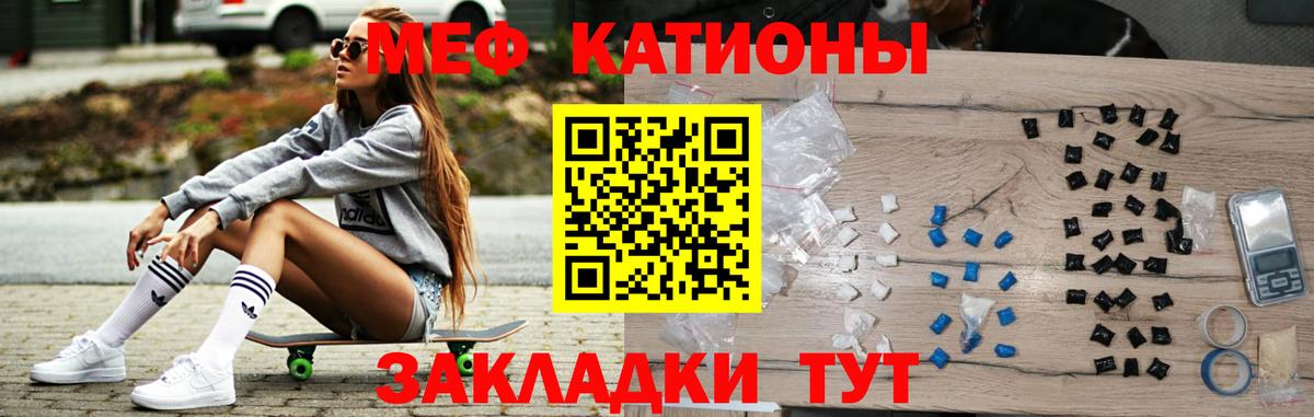 МЕФ кристаллы Рыбинск