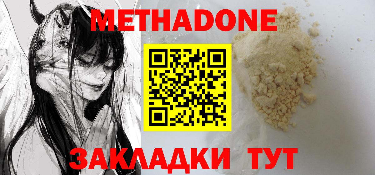 Рыбинск  МЕТАДОН methadone  Вход с VPN  Метадон кристалл 
