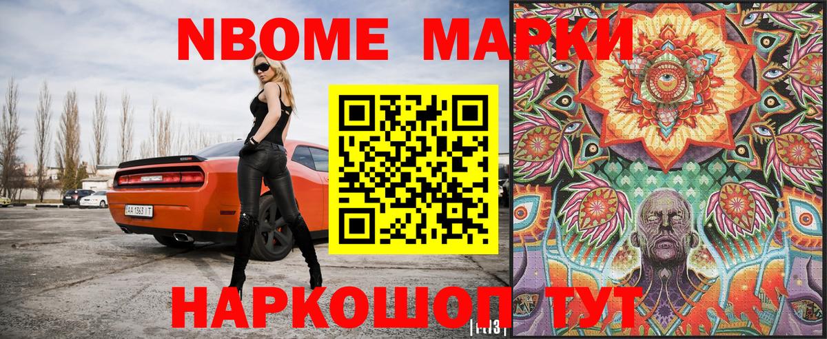 Марки N-bome  Наркотические марки 1,8мг  Вход с VPN  Наркотические марки 1,8мг  Рыбинск 
